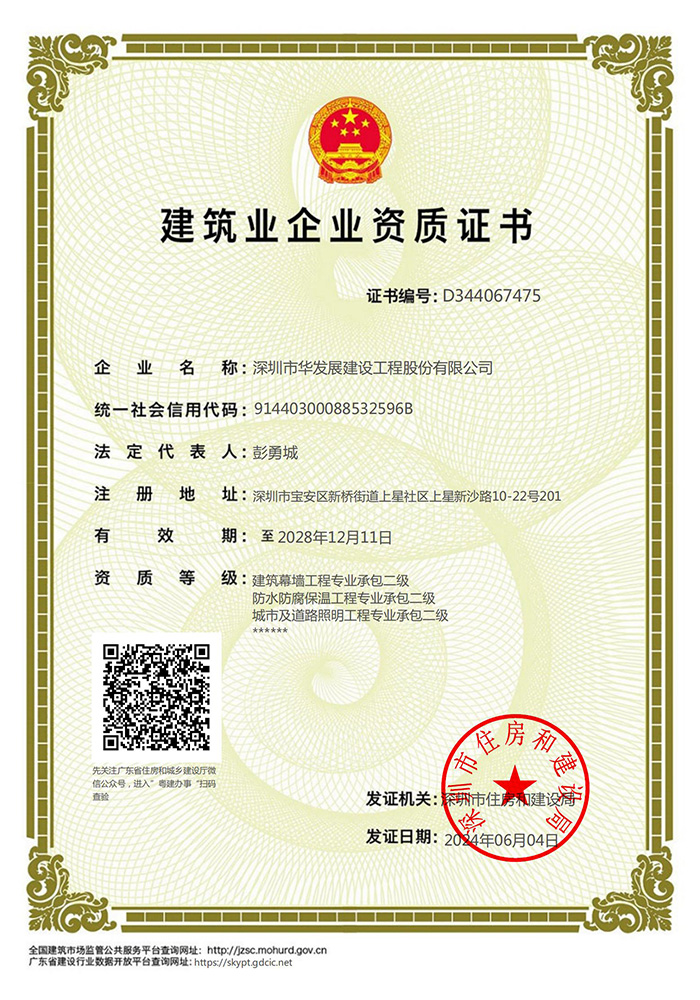 建筑业企业资质证书(新)
